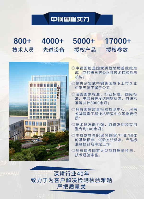 建設(shè)工程檢測(cè)機(jī)構(gòu)