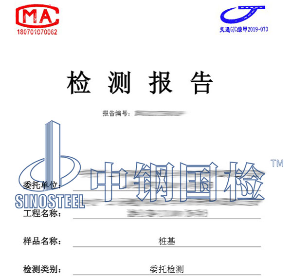 樁基檢測(cè)報(bào)告圖片