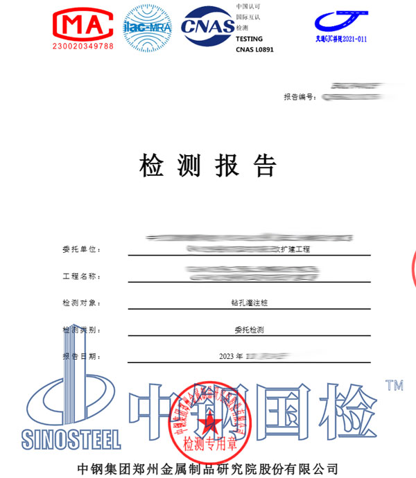 灌注樁檢測報告