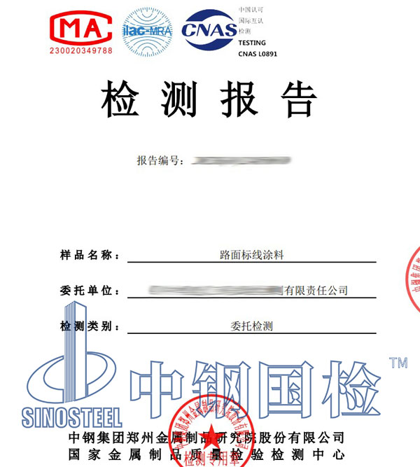 涂料耐候性檢測(cè)報(bào)告