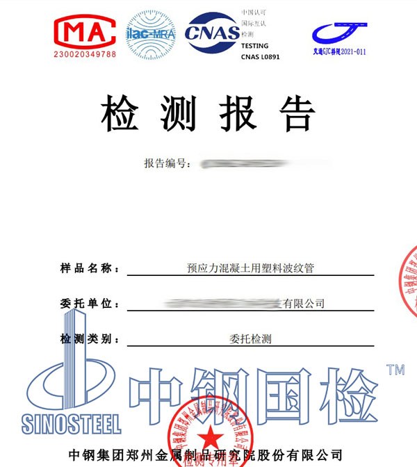 塑料管材第三方檢測(cè)報(bào)告