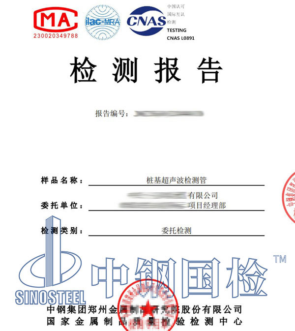 樁基超聲波檢測管檢測報告