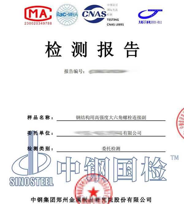 螺栓扭矩系數(shù)檢測報(bào)告