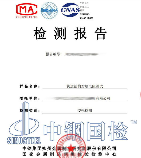 軌道雜散電流檢測報告