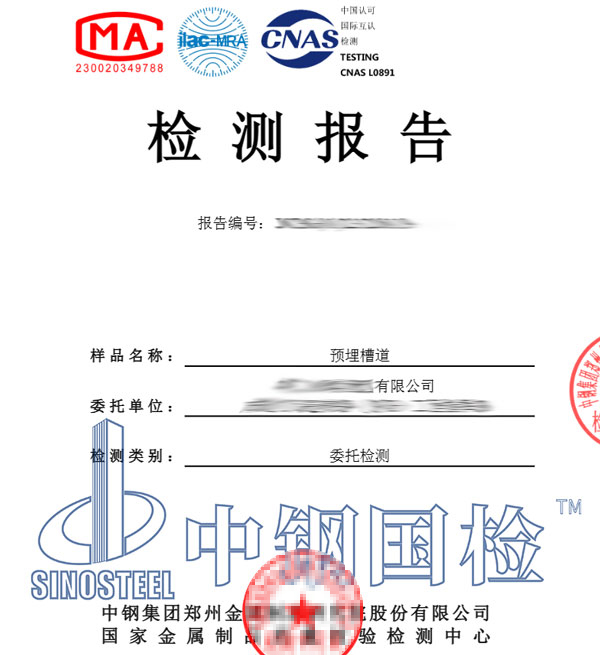 預(yù)埋槽道檢測報(bào)告