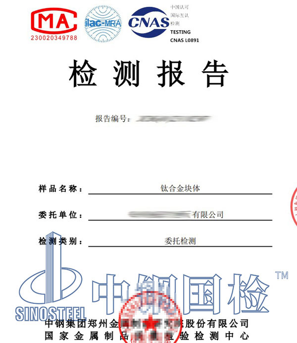 鈦合金檢測報(bào)告