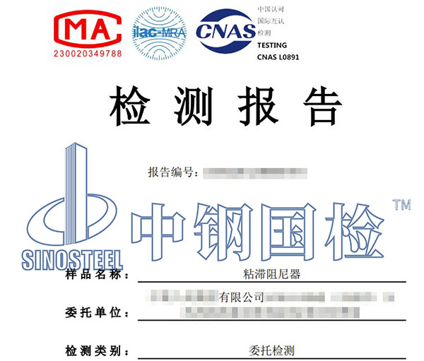 阻尼器檢測報告