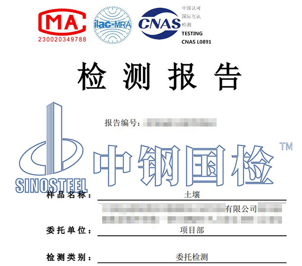 土壤氡濃度檢測報(bào)告