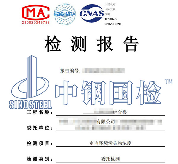 室內(nèi)環(huán)境污染物濃度檢測(cè)報(bào)告