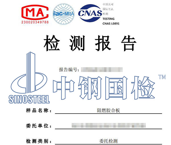 人造板甲醛釋放量檢測(cè)檢測(cè)報(bào)告