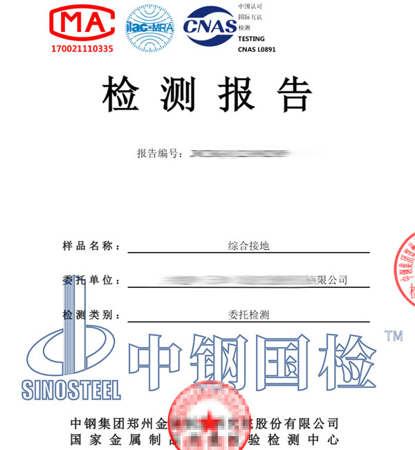 接地檢測(cè)報(bào)告