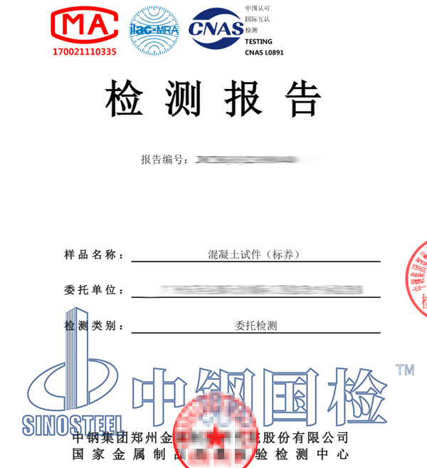 混凝土抗壓強(qiáng)度檢測(cè)報(bào)告