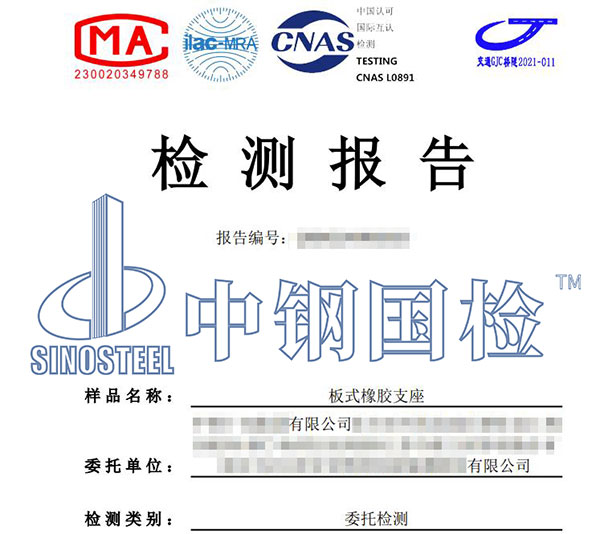 橡膠含膠量檢測(cè)報(bào)告