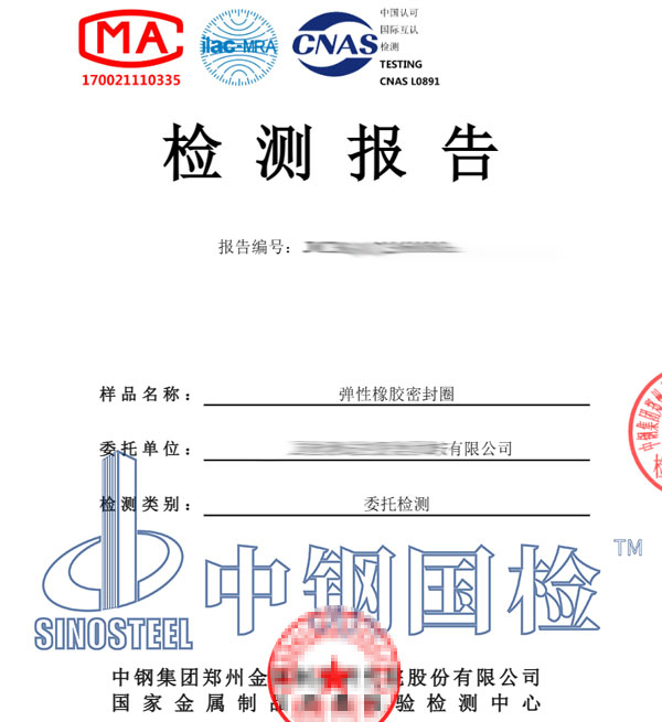 橡膠密封圈CMA/CNAS檢測報(bào)告