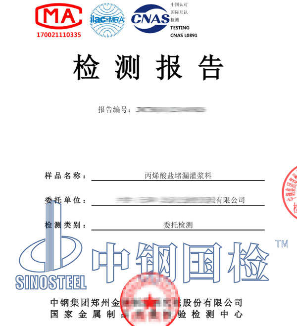 丙烯酸檢測(cè)報(bào)告圖片