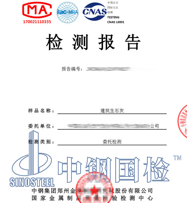 生石灰檢測(cè)報(bào)告圖片