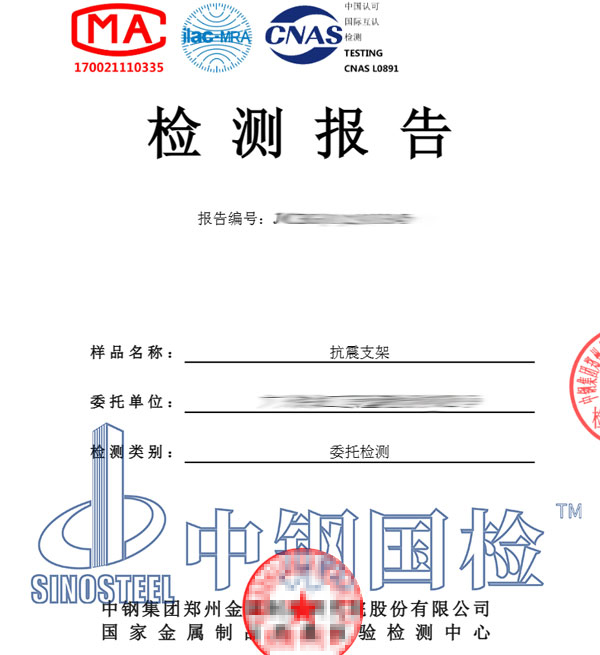 抗震支架檢測報告