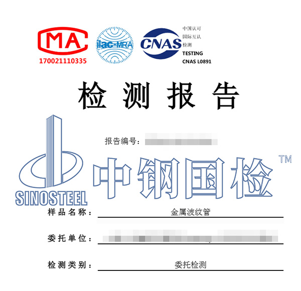 波紋管檢測報告