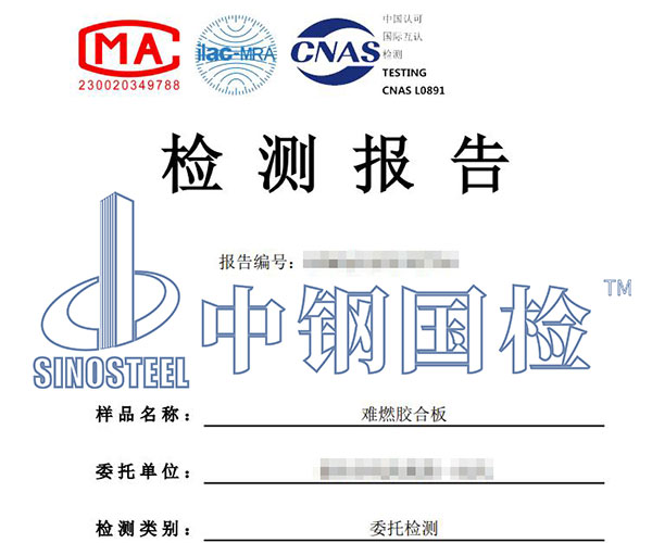 阻燃膠合板檢測(cè)報(bào)告