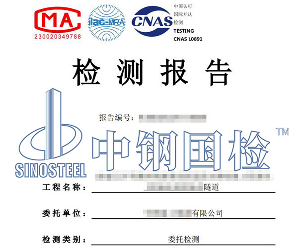 超前地質(zhì)預(yù)報(bào)檢測(cè)報(bào)告