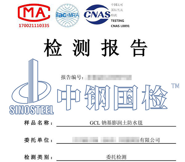 膨潤土防水毯檢測報(bào)告