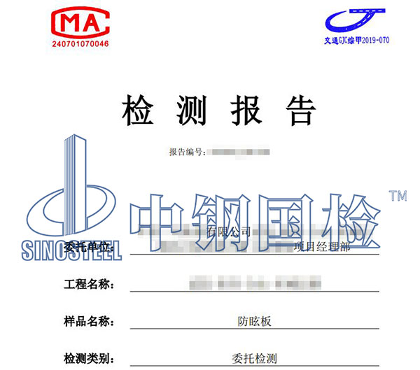 防眩板檢測報告