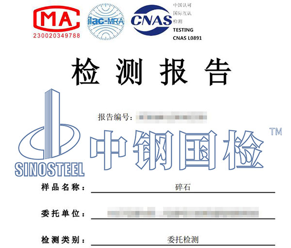 碎石壓碎值檢測報(bào)告