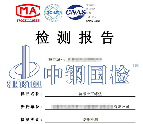 防汛產(chǎn)品檢測(cè)報(bào)告