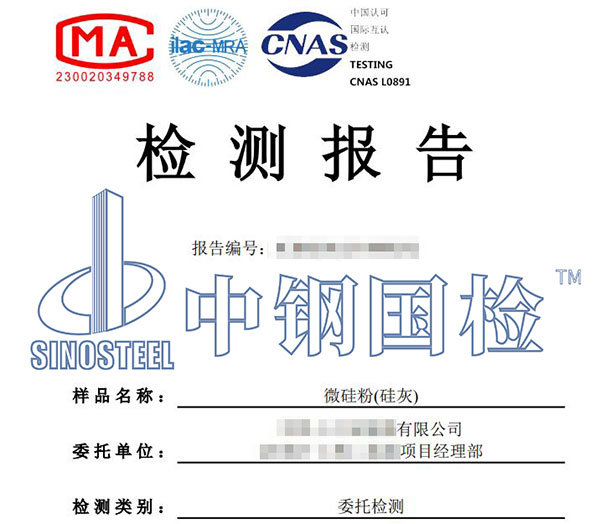 微硅粉檢測報告