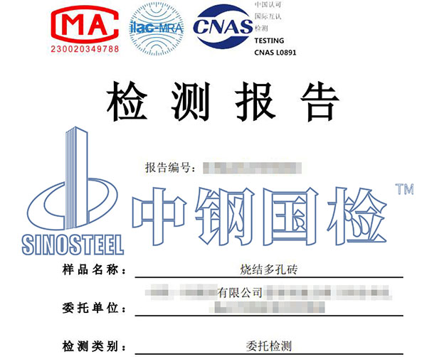 建筑用磚、砌塊檢測報告