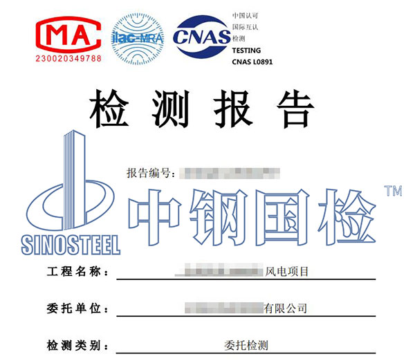 風(fēng)電項目土建實體檢測報告