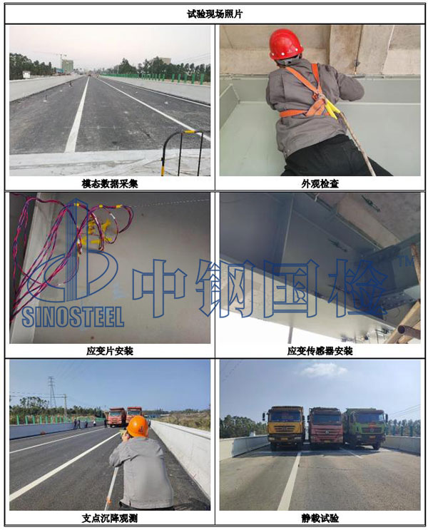 橋梁動(dòng)靜載檢測(cè)現(xiàn)場(chǎng)圖