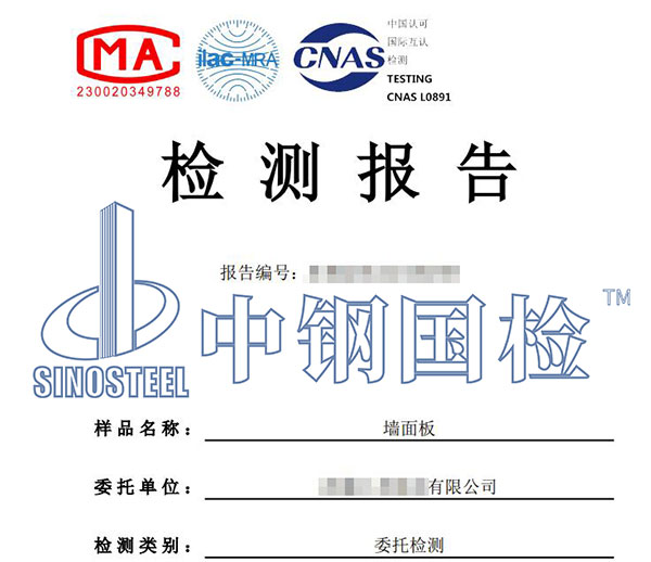 裝修材料防火檢測報告