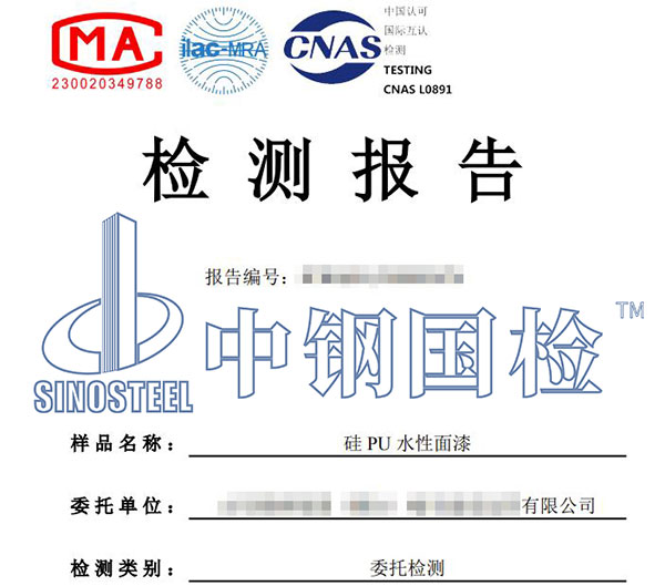 油漆涂料有害物質(zhì)檢測報告