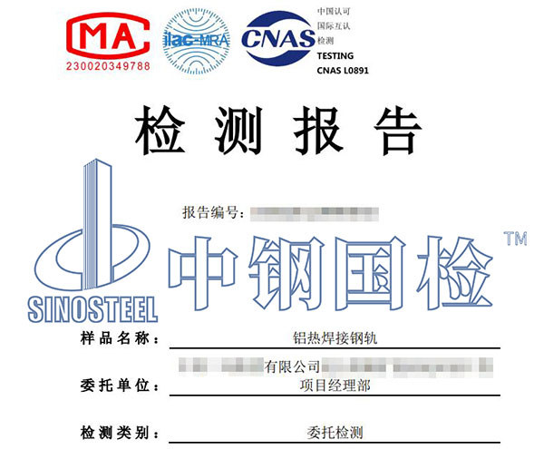 鐵路軌道探傷檢測(cè)報(bào)告